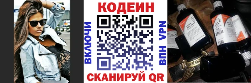 Codein напиток Lean (лин)  Кострома 
